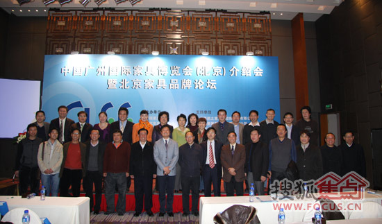 中国广州国际家具博览会(北京)介绍会暨北京家具品牌论坛 中国广州国际家具博览会(北京)介绍会暨北京家具品牌论坛