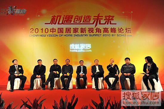 精英对话第二场：家居行业整合的快速发展之路