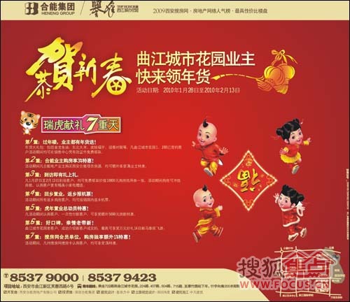 曲江城市花园最新动态:曲江城市花园20万年货发放 业主快来领年货!