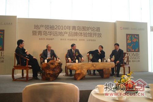 地产领袖2010围炉论道 地产领袖2010围炉论道