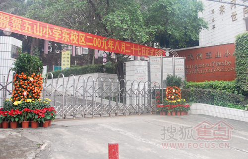 天河五山小学