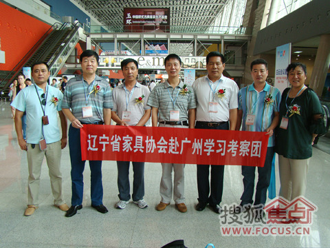 2009年辽宁省家具协会赴广州学习考察团 2009年辽宁省家具协会赴广州学习考察团