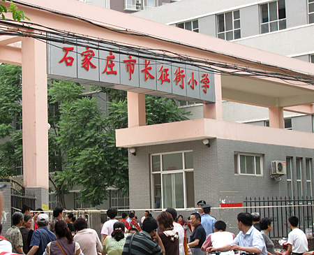 石家庄市长征小学