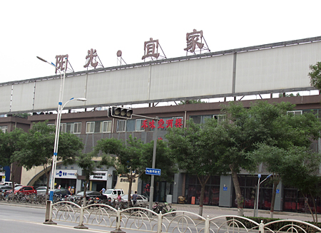 阳光宜家
