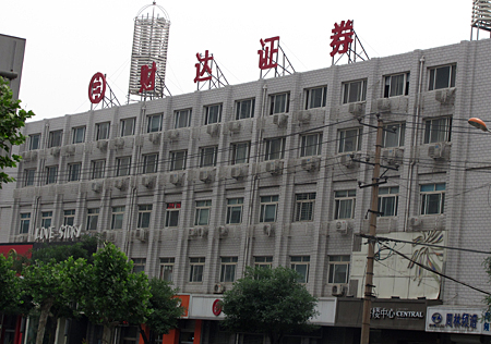 财达证券