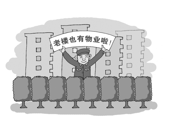 沈阳市老旧小区纳入物业管理(图)
