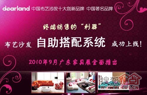 广东家具展 蝶依斓推出DIY布艺沙发自助搭配系统 广东家具展 蝶依斓推出DIY布艺沙发自助搭配系统
