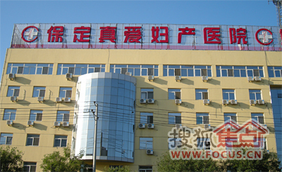 保定真爱妇产医院 搜狐焦点区域报告 财富向东流的客运中...