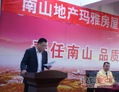 南山房地产公司总经理孙永进先生致辞