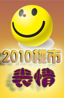 组图：上百家乐新闻