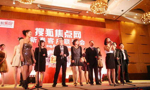 给力:2011 搜狐焦点新春客户联谊会 搜狐焦点网的员工...