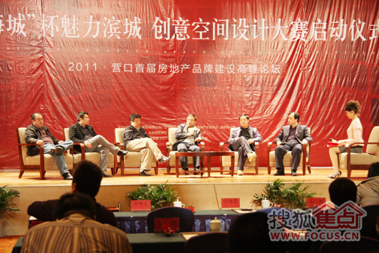 全程实录:2011营口首届房地产品牌建设高峰论坛
