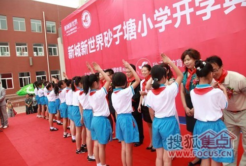 砂子塘小学