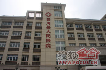 青川县人民医院