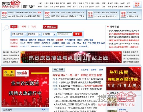 搜狐焦点网临沂站