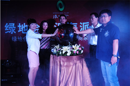 绿地会长沙分会正式启动