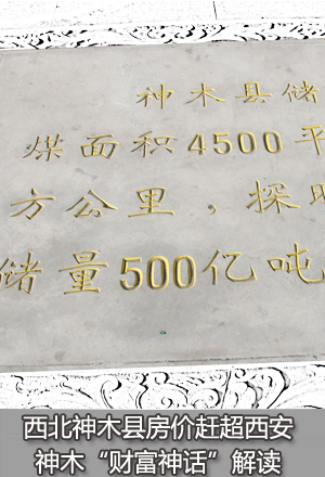 《每日焦点》NO10：陕西神木县房价赶超西安