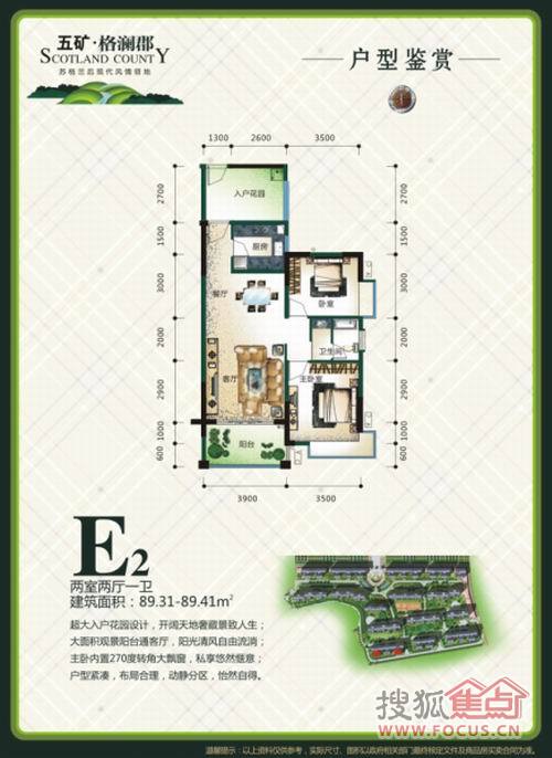 五矿·格澜郡两室一厅一卫户型图