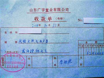 诺贝尔城给业主开具的“代收天然气开户费”收据