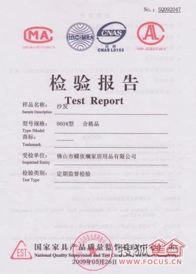 蝶依斓沙发连续三年通过国家家具检验中心监督检验 蝶依斓沙发连续三年通过国家家具检验中心监督检验