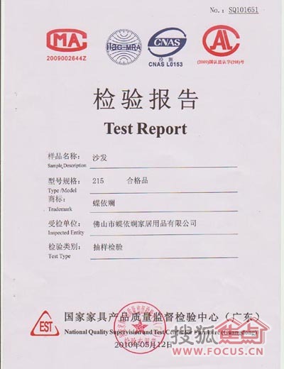 蝶依斓沙发连续三年通过国家家具检验中心监督检验 蝶依斓沙发连续三年通过国家家具检验中心监督检验