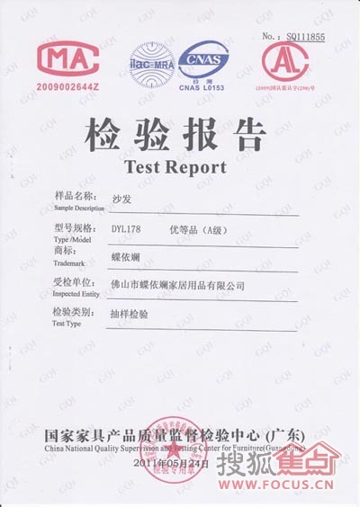 蝶依斓沙发连续三年通过国家家具检验中心监督检验 蝶依斓沙发连续三年通过国家家具检验中心监督检验