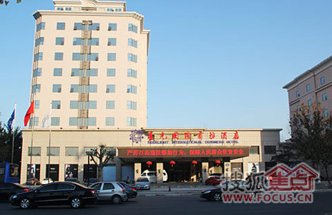 星光国际商务酒店