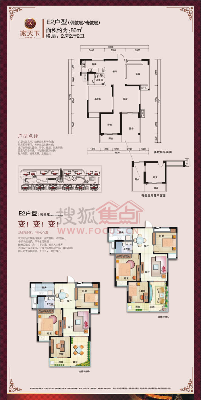 家天下2室2厅2卫-面积:86平方米户型图