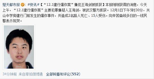 图文:武汉关山建行爆炸案嫌犯王海剑被捕