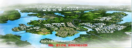 碧桂园等名企"扎根"花山生态新城