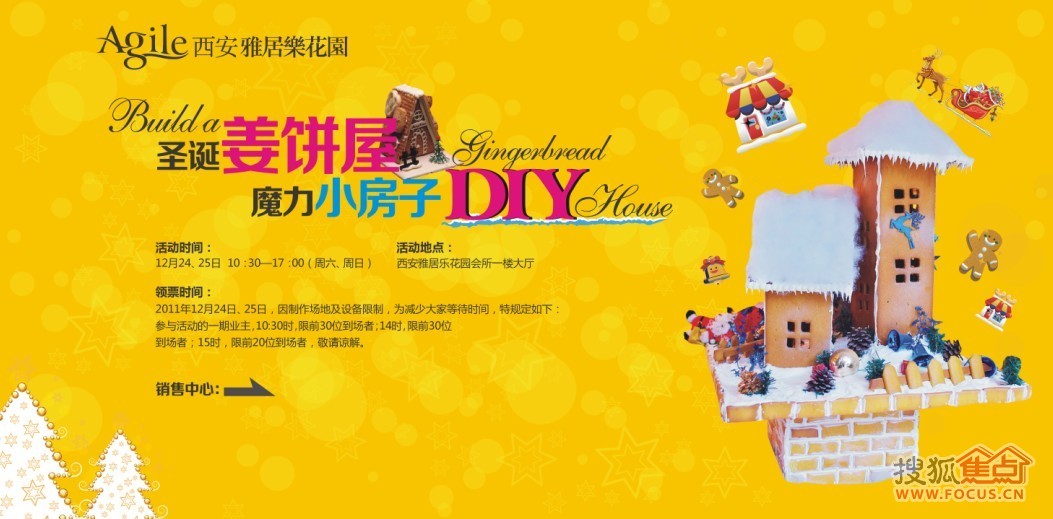 西安雅居乐花园12月24.25日姜饼屋活动浓情开启