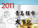 2011�ൺ¥�д��¼�