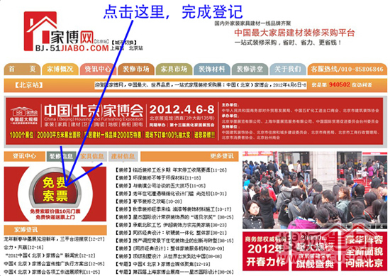 中国（北京）家博会官方微博活动页面