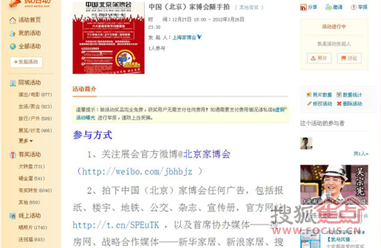 中国（北京）家博会唯一官方网站