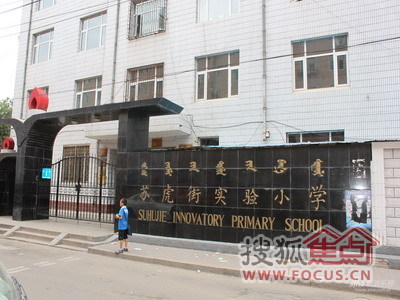 苏虎街小学