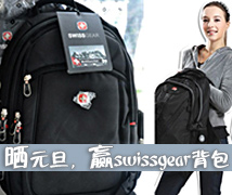 ɹԪ�����ڣ�Ӯswissgear����