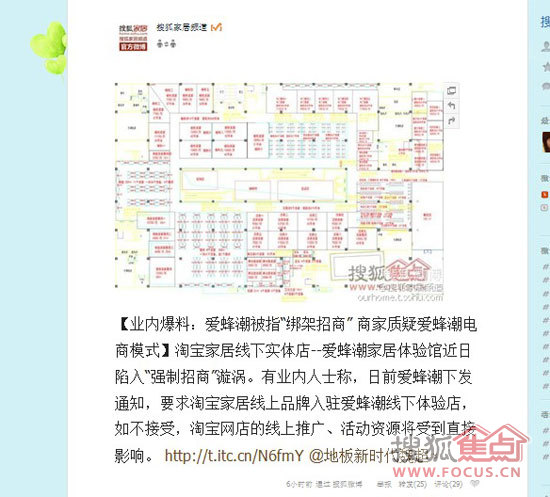 微博热议:爱蜂潮被指“绑架招商” 微博热议:爱蜂潮被指“绑架招商”