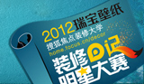 2012�Ѻ��Ҿӵ�ʮ�조�𱦱�ֽ����װ���ռǴ���