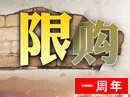 长沙限购令落地一周年 长沙限购令落地一周年