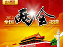 聚焦20112两会特别报道 聚焦20112两会特别报道