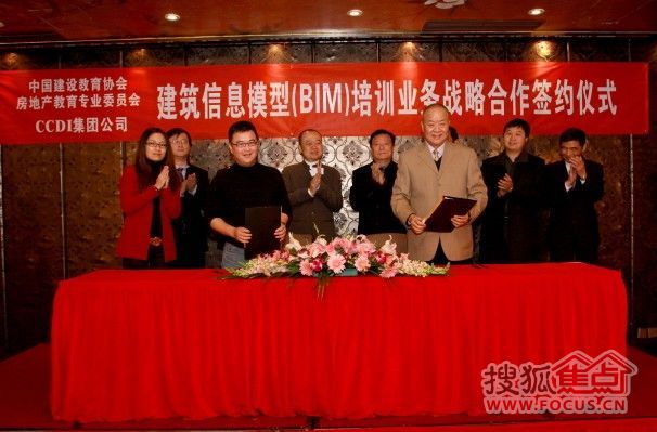 中国建设教育协会房与CCDI就BIM培训达成合作