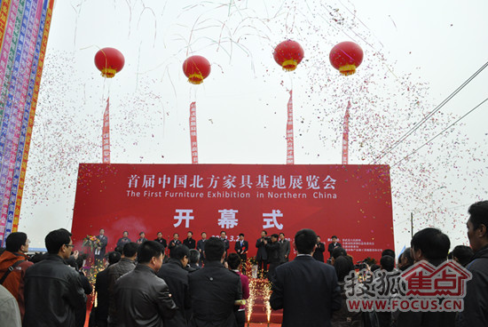 首届中国北方家具基地展览会今日隆重举行