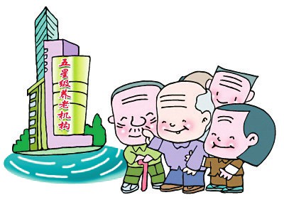要求高但无政策眷顾 养老地产还是未解"方程"