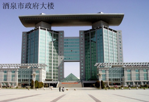 甘肃省酒泉市政府大楼