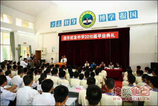 国华纪念中学毕业典礼