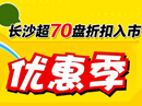 长沙5月打折楼盘 长沙5月打折楼盘