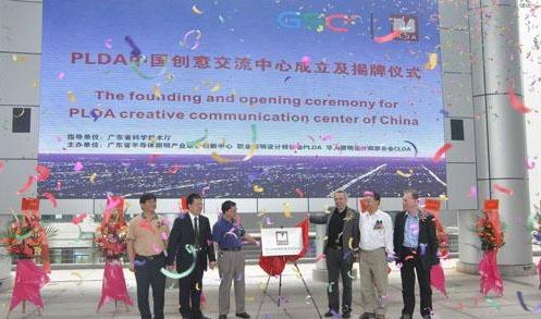 PLDA中国创意交流中心揭牌仪式