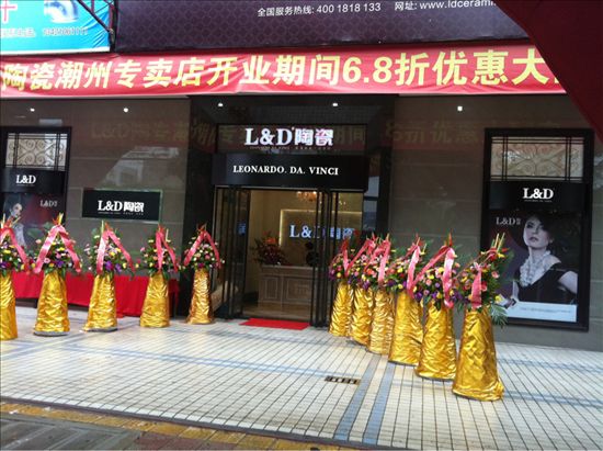 潮州L&D陶瓷生活设计馆隆重开业