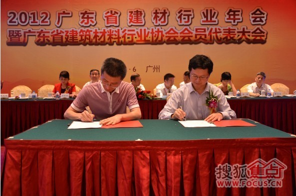 广东省建筑材料行业协会与《中国建材报》战略合作签字仪式