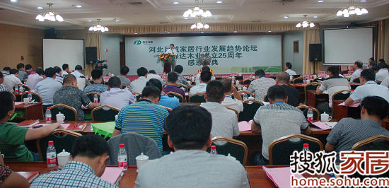 2012河北区域家居产业发展论坛暨森达木业25周年庆典活动举行